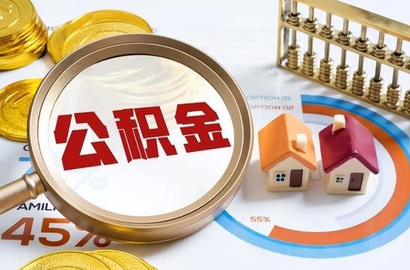鄂州没上班了以前的公积金怎么取（鄂州离职了封存的公积金怎么提取）